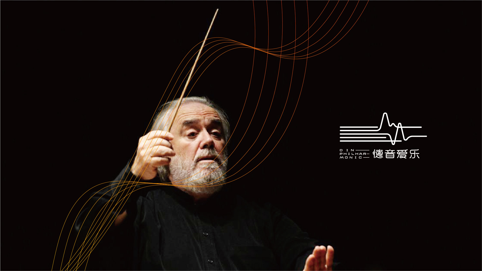 文昌爱乐团品牌VI形象设计