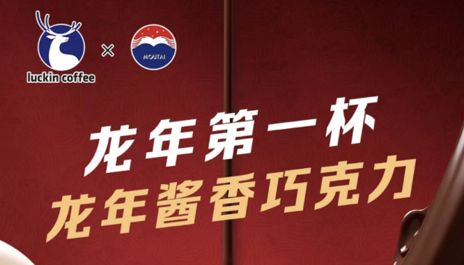 文昌瑞幸茅台再联名