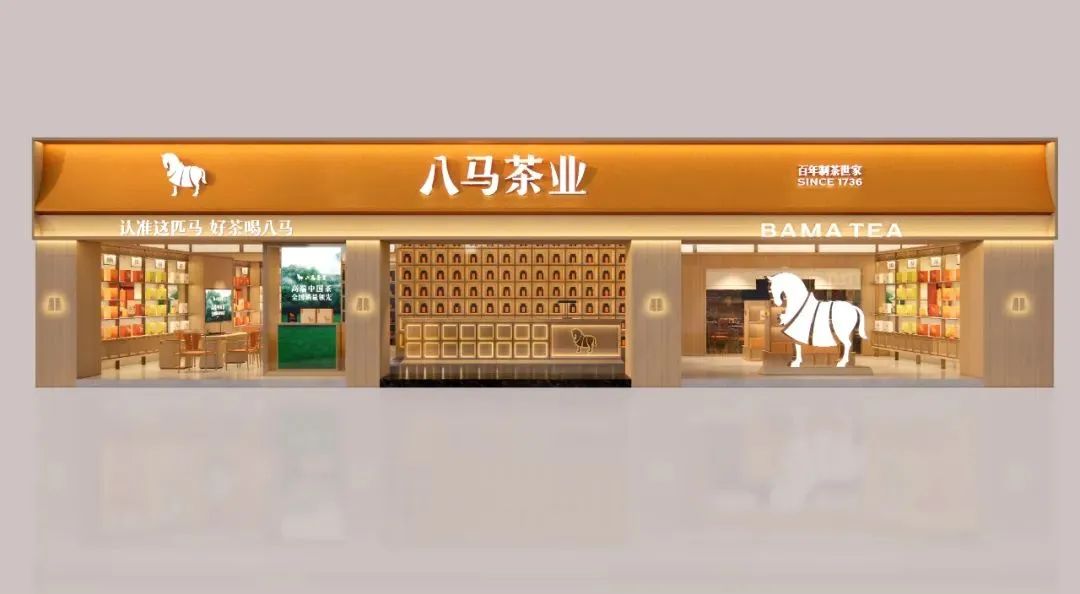 文昌2000万！八马茶业品牌全新升级！